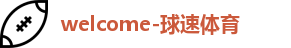 球速体育